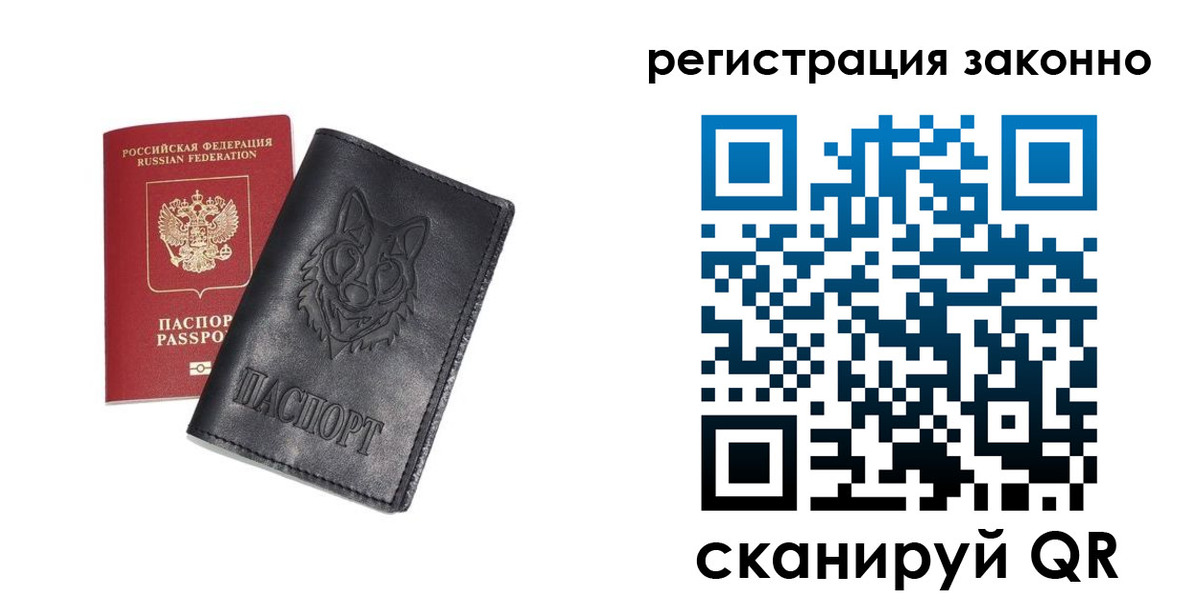 временная регистрация законно в Надыме