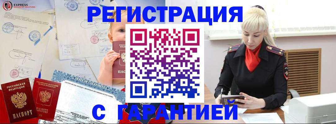 прописка иностранных граждан в Надыме