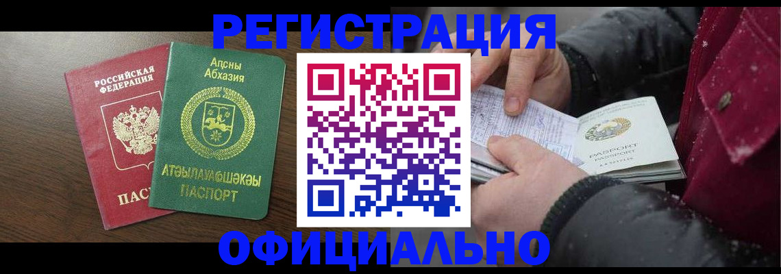 прописка законно в Надыме