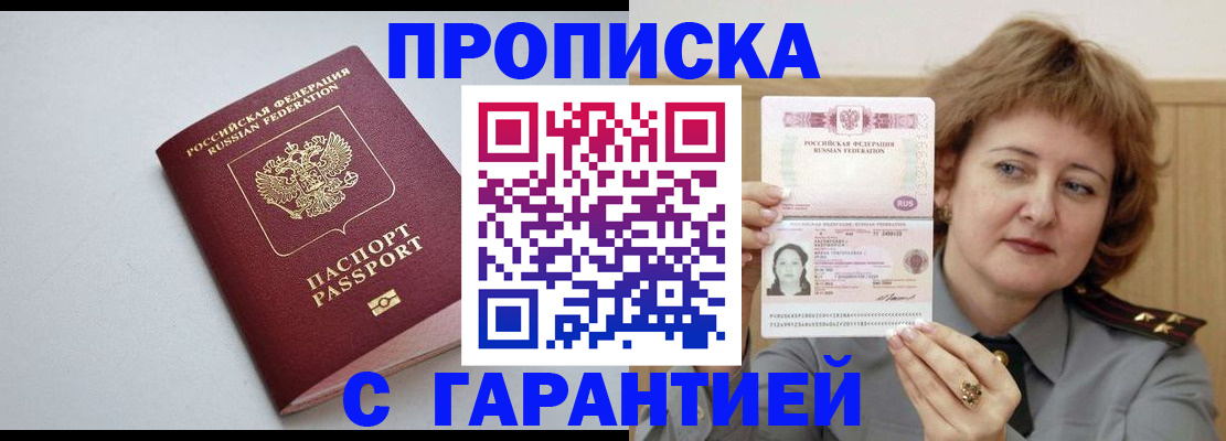 прописка для школы в Надыме