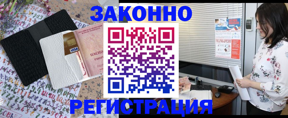 временная регистрация для школы в Надыме