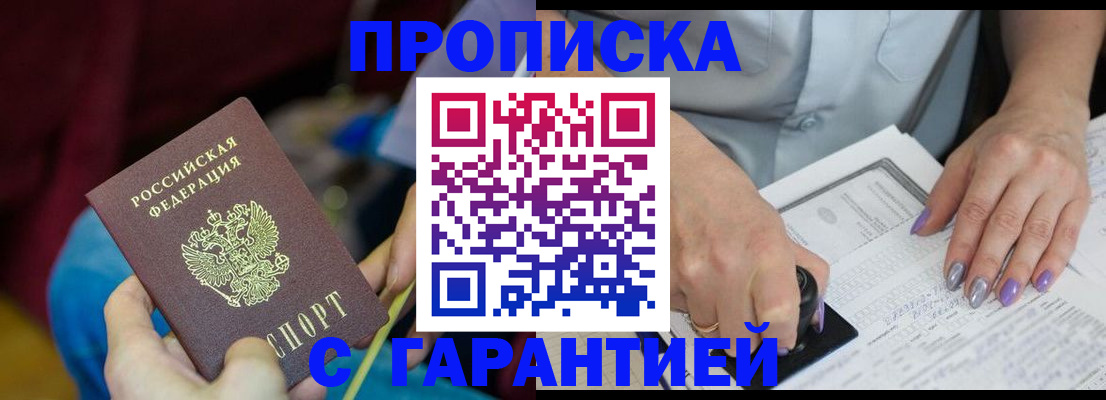 временная регистрация законно в Надыме