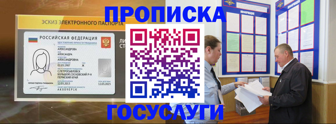 временная регистрация законно в Надыме